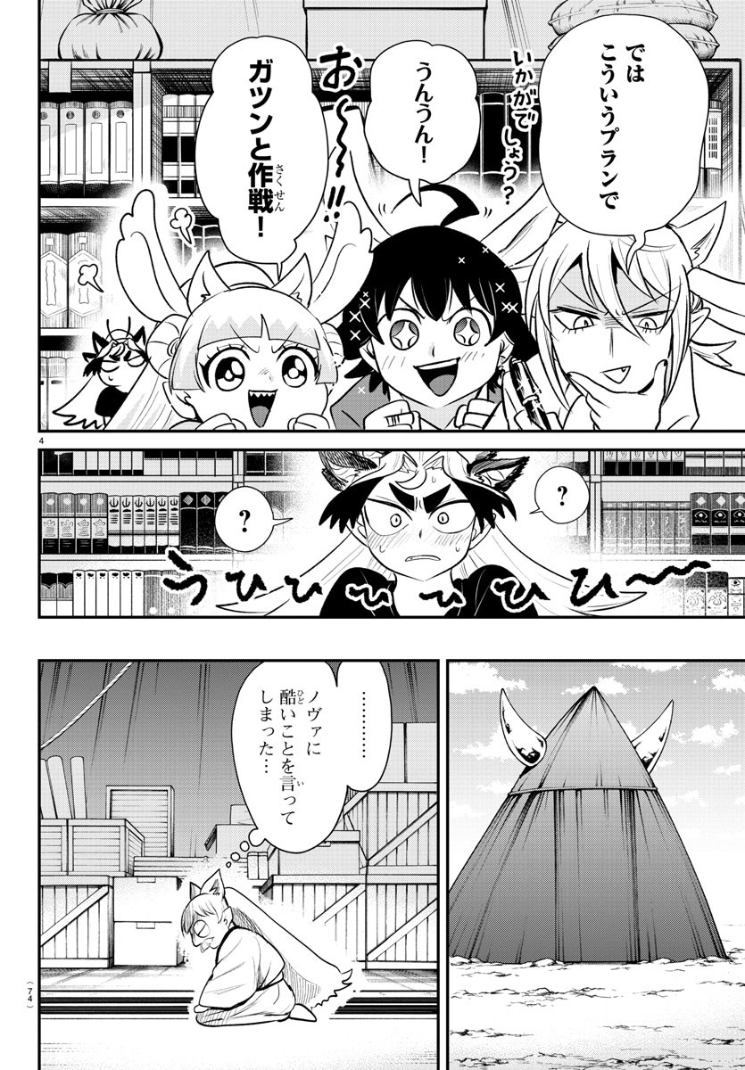 入间同学入魔了 第363話 - Page 4