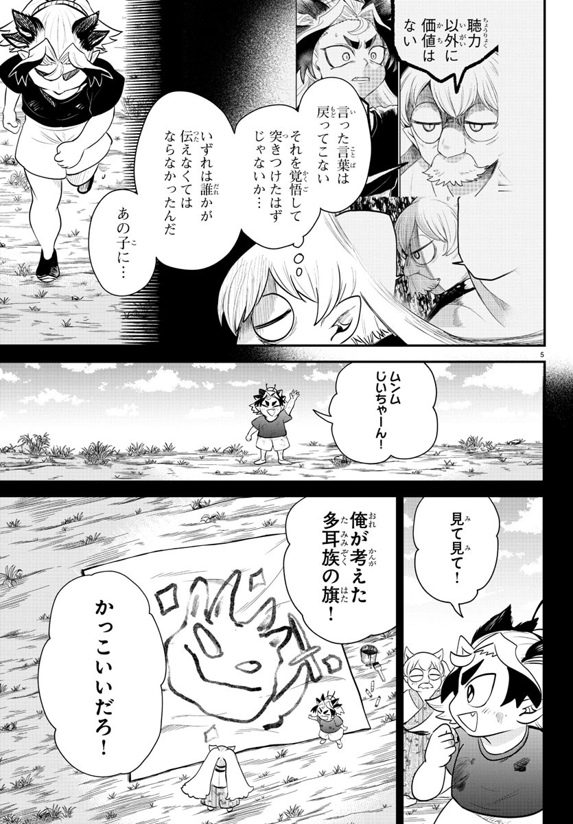 入间同学入魔了 第363話 - Page 5