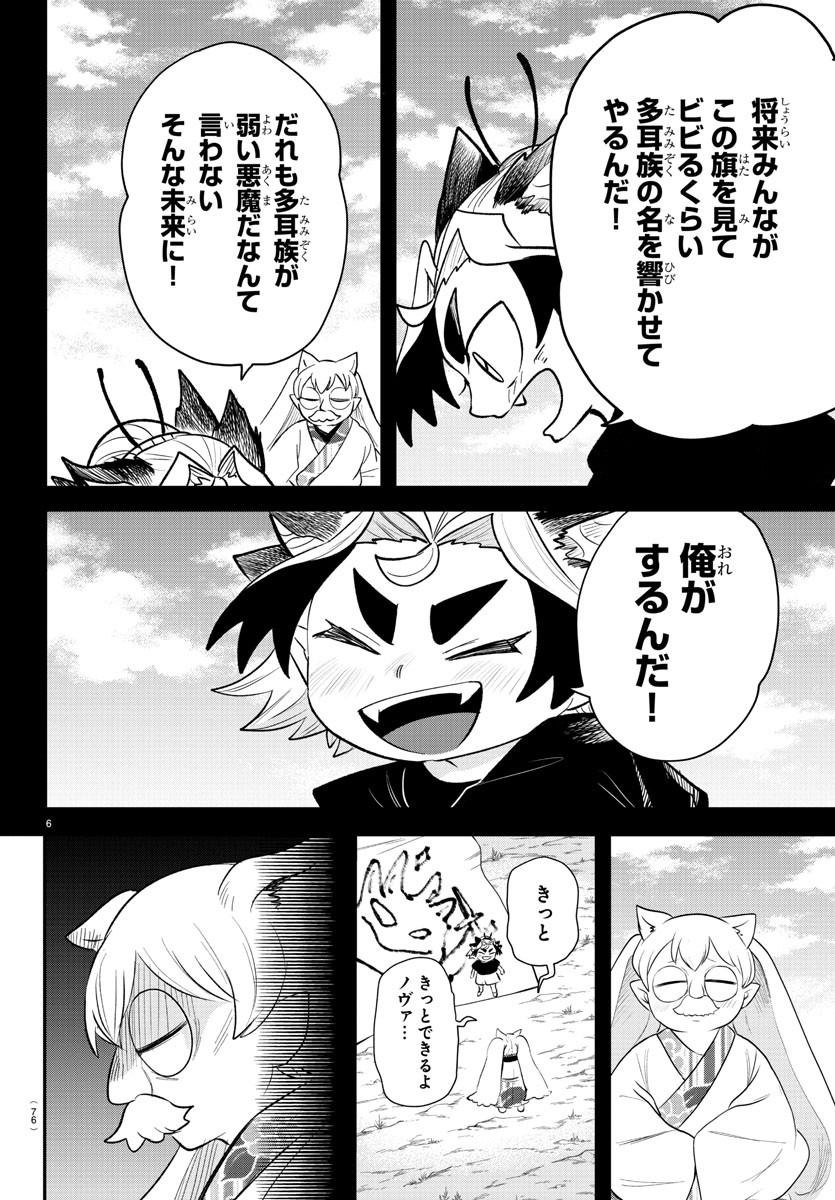 入间同学入魔了 第363話 - Page 6