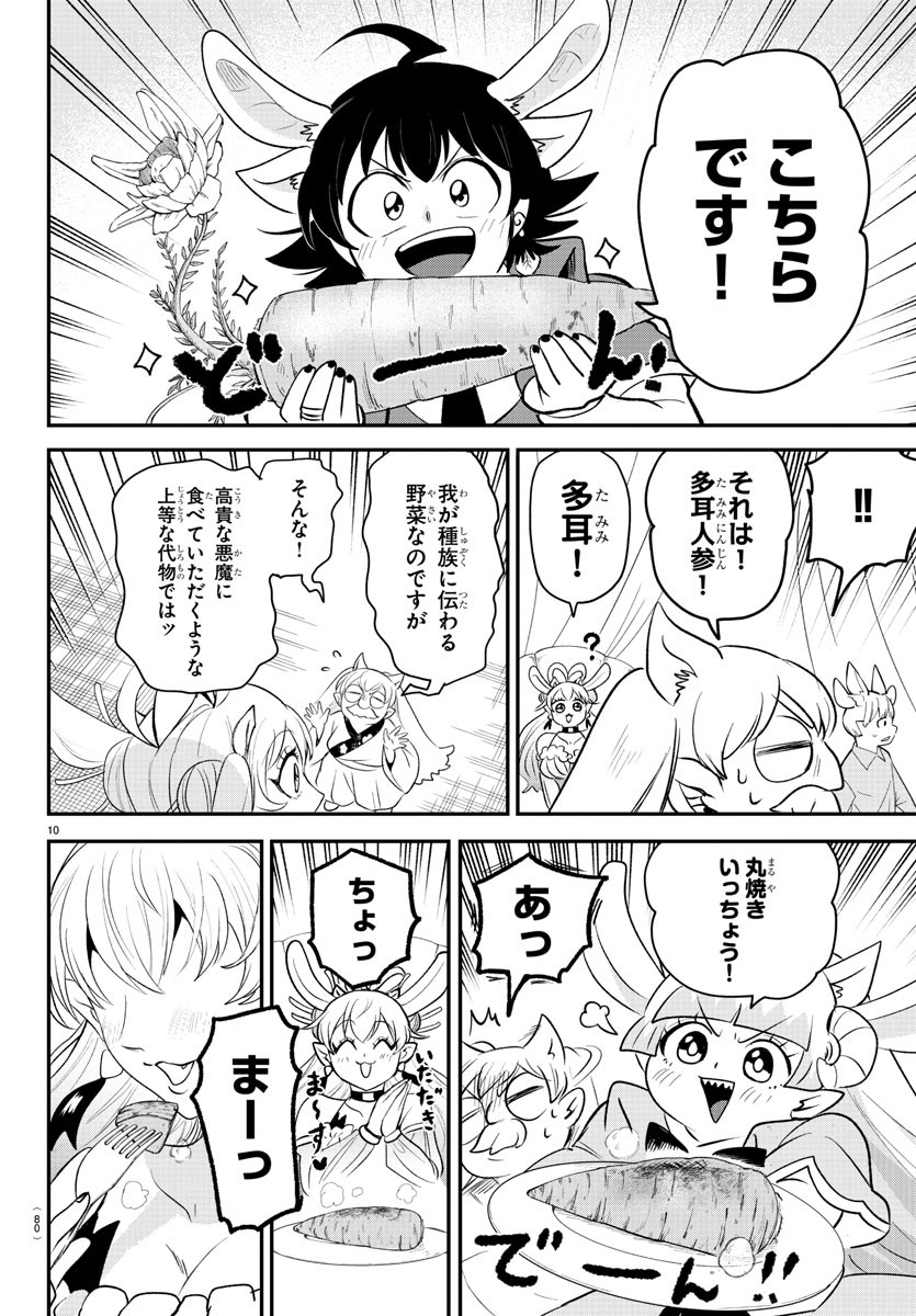 入间同学入魔了 第363話 - Page 10