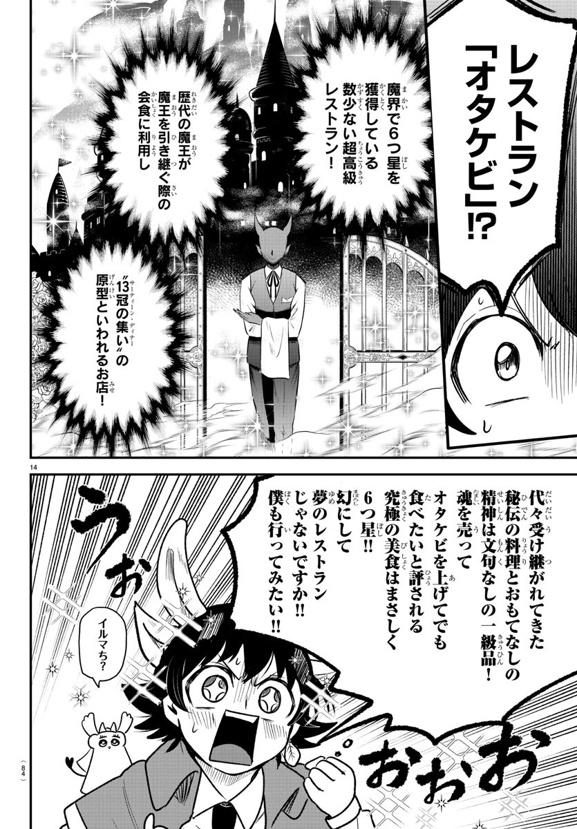 入间同学入魔了 第363話 - Page 14