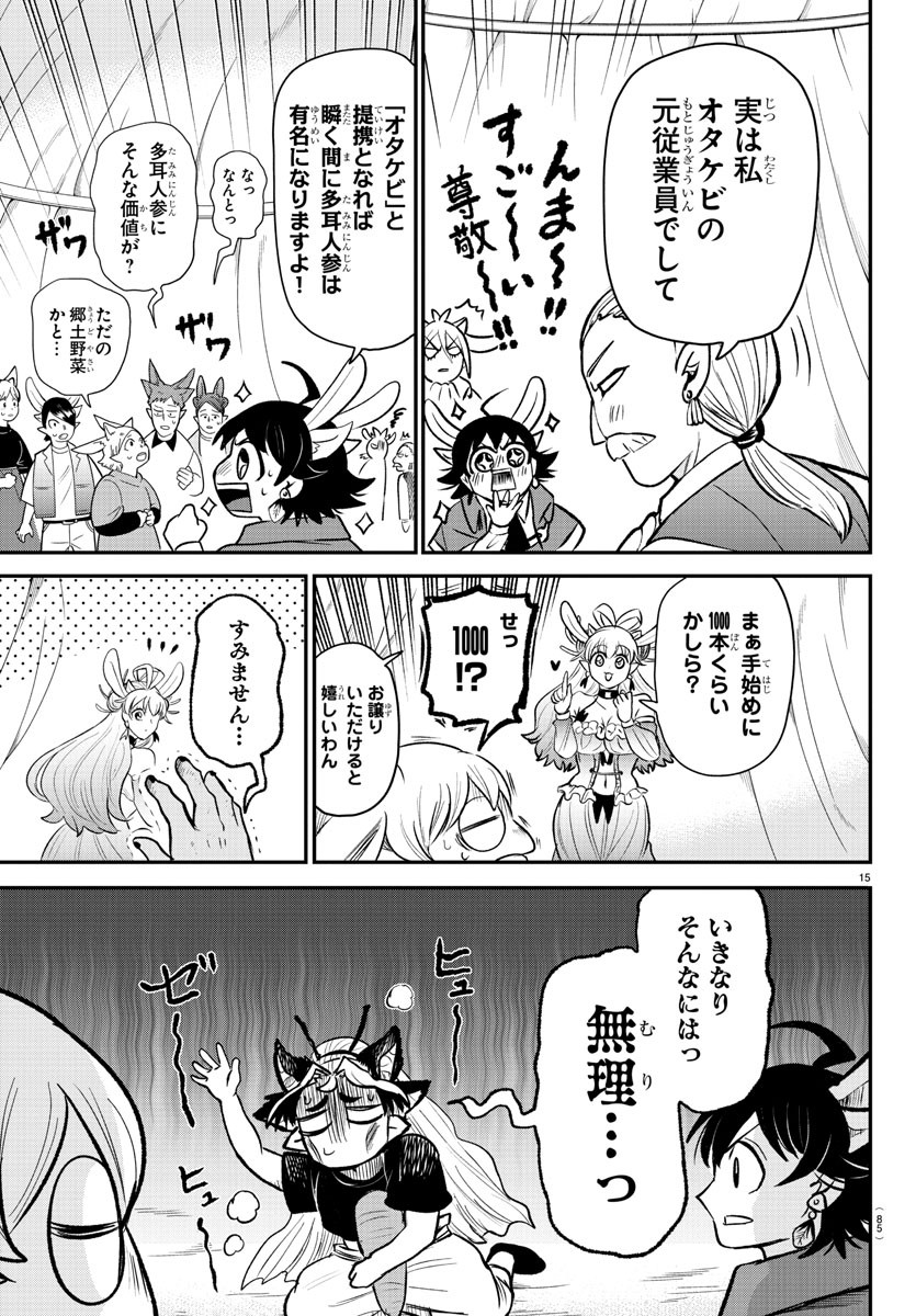 入间同学入魔了 第363話 - Page 15