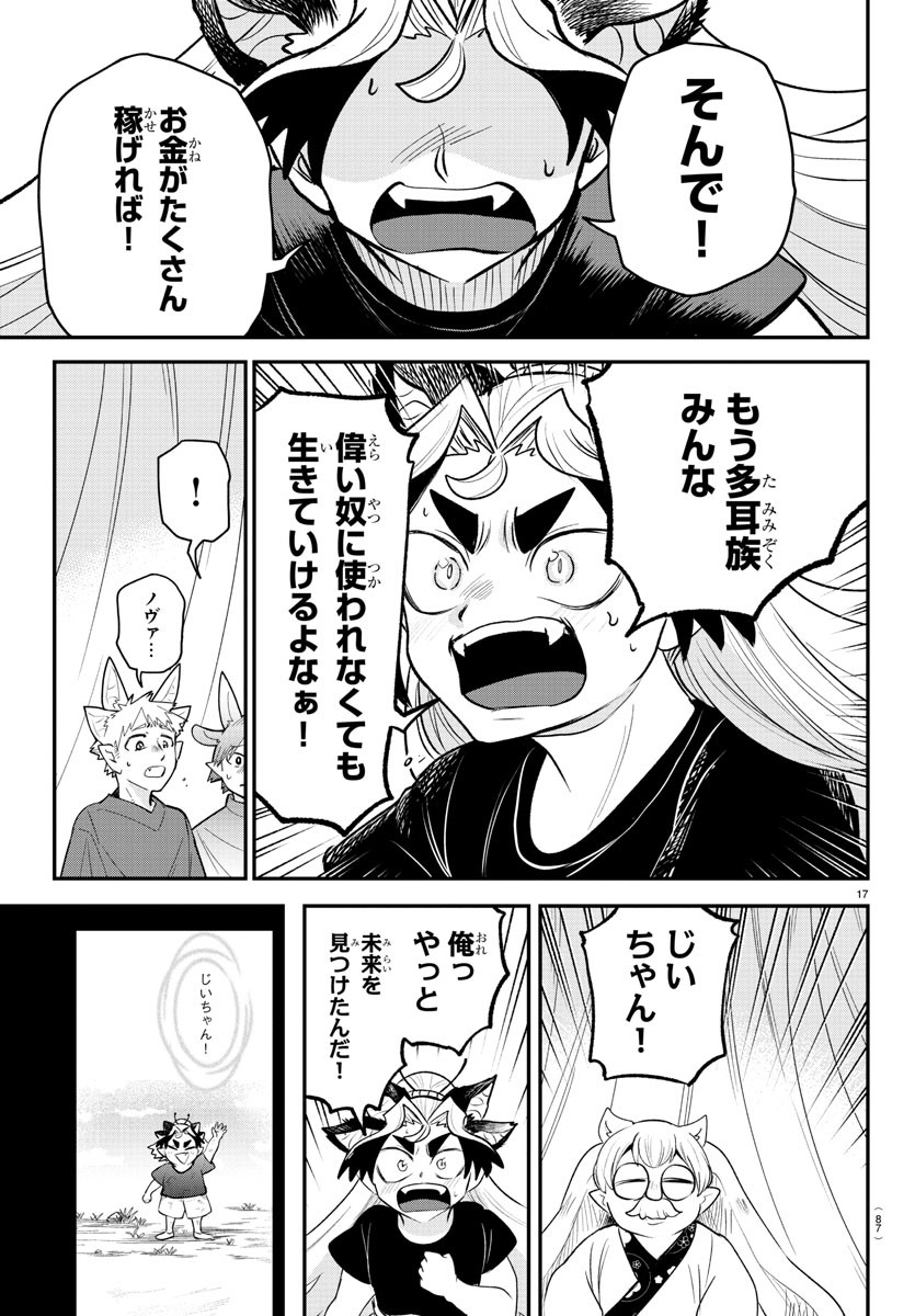 入间同学入魔了 第363話 - Page 17