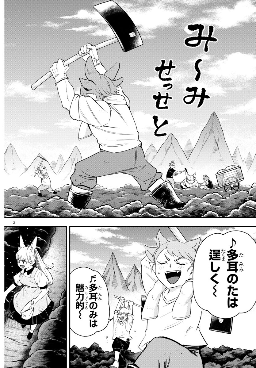 入间同学入魔了 第364話 - Page 2