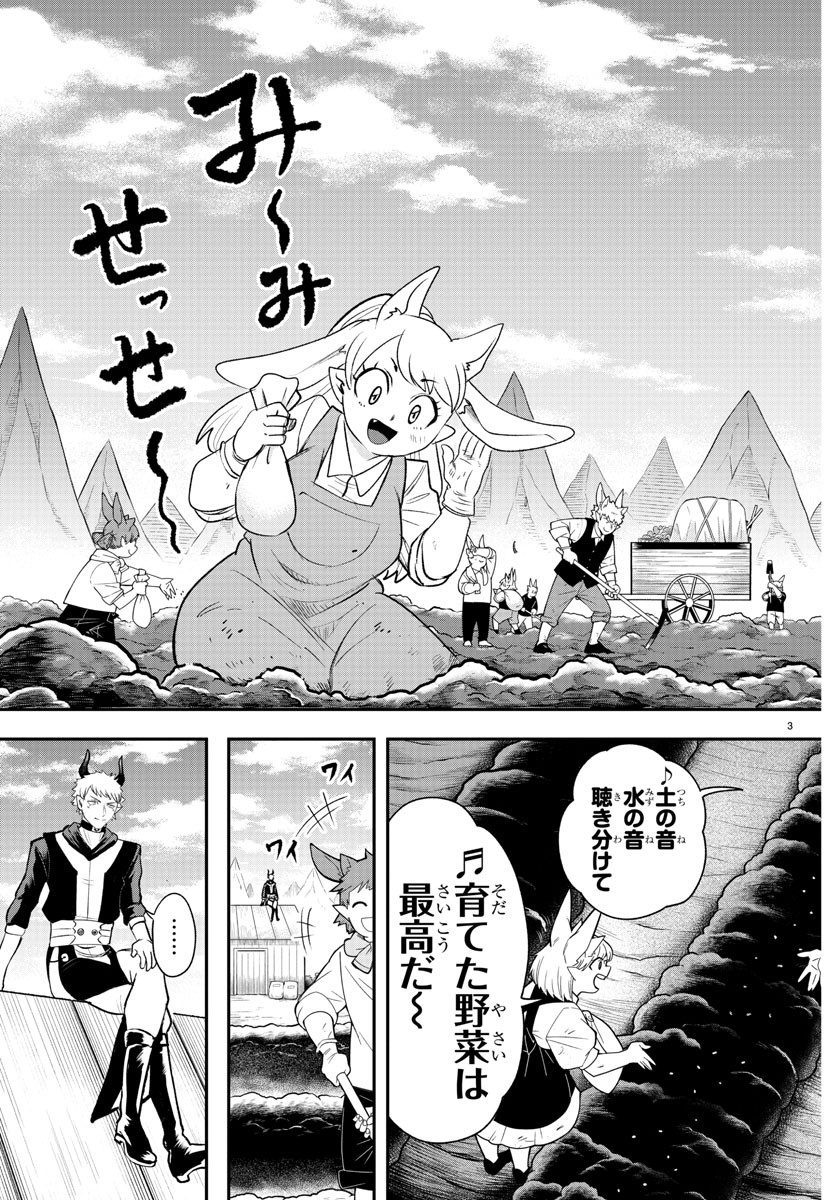 入间同学入魔了 第364話 - Page 3