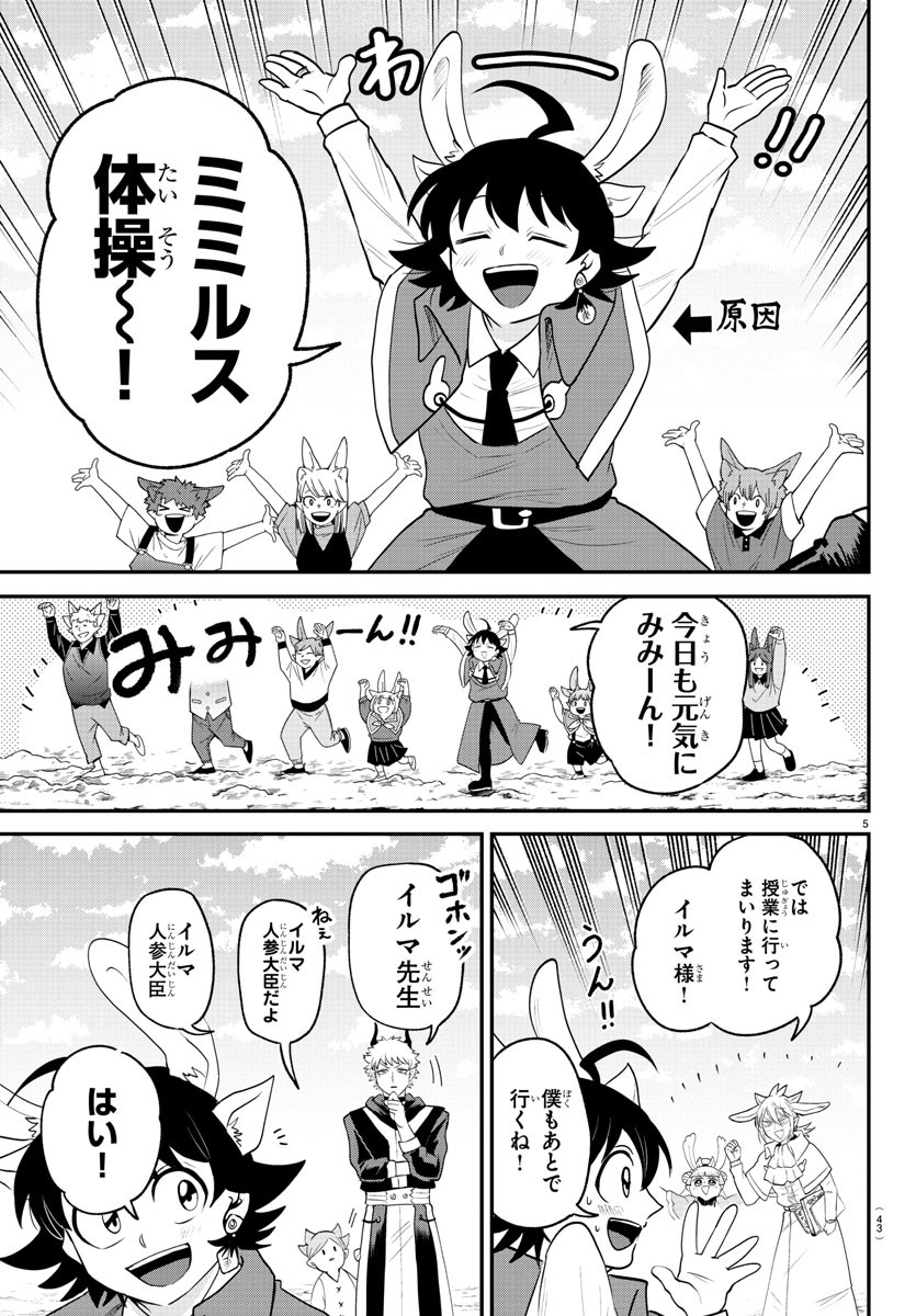 入间同学入魔了 第364話 - Page 5