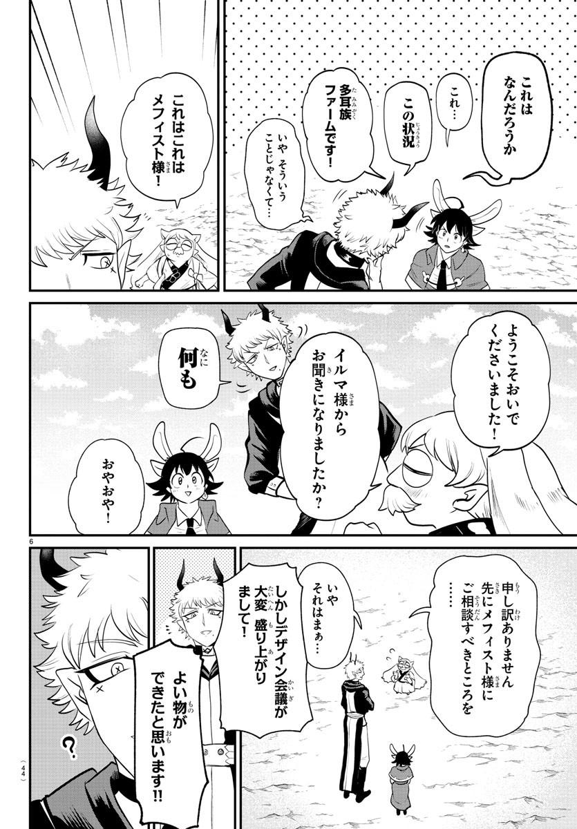 入间同学入魔了 第364話 - Page 6