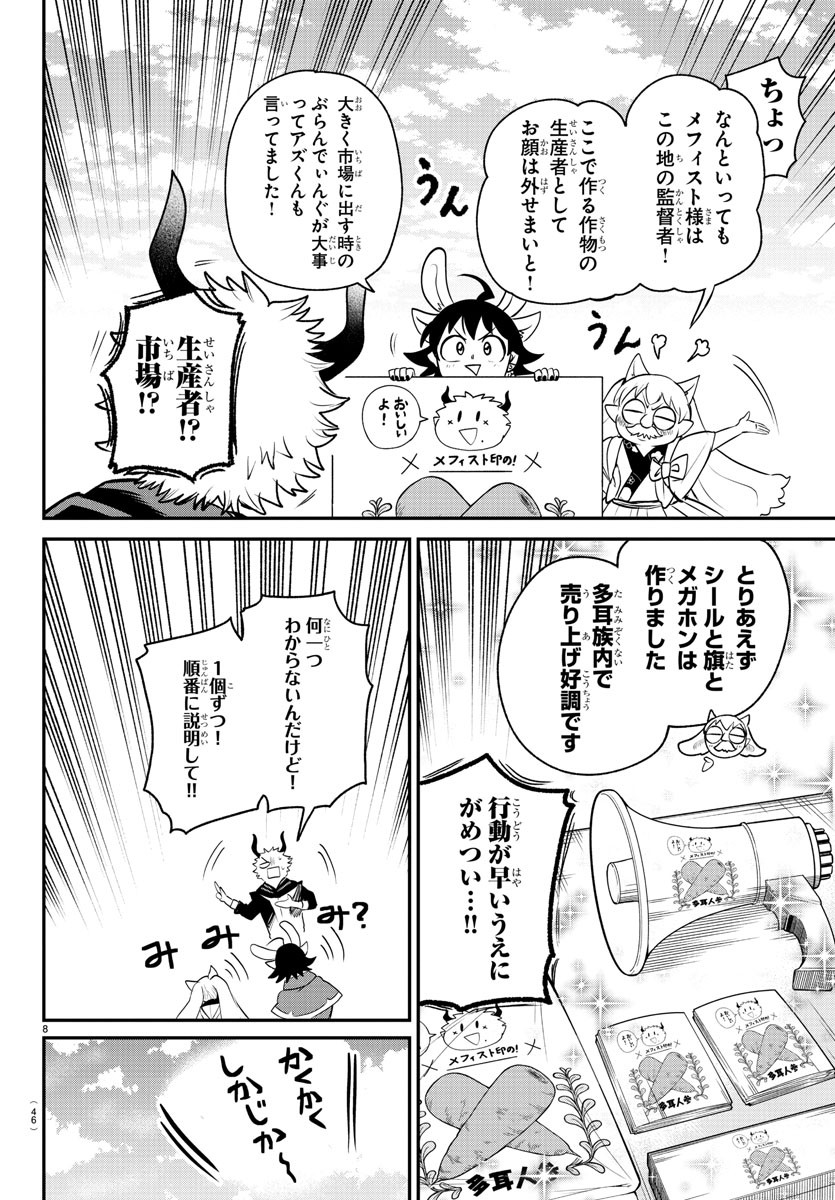 入间同学入魔了 第364話 - Page 8