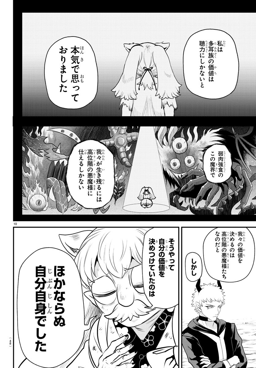 入间同学入魔了 第364話 - Page 10