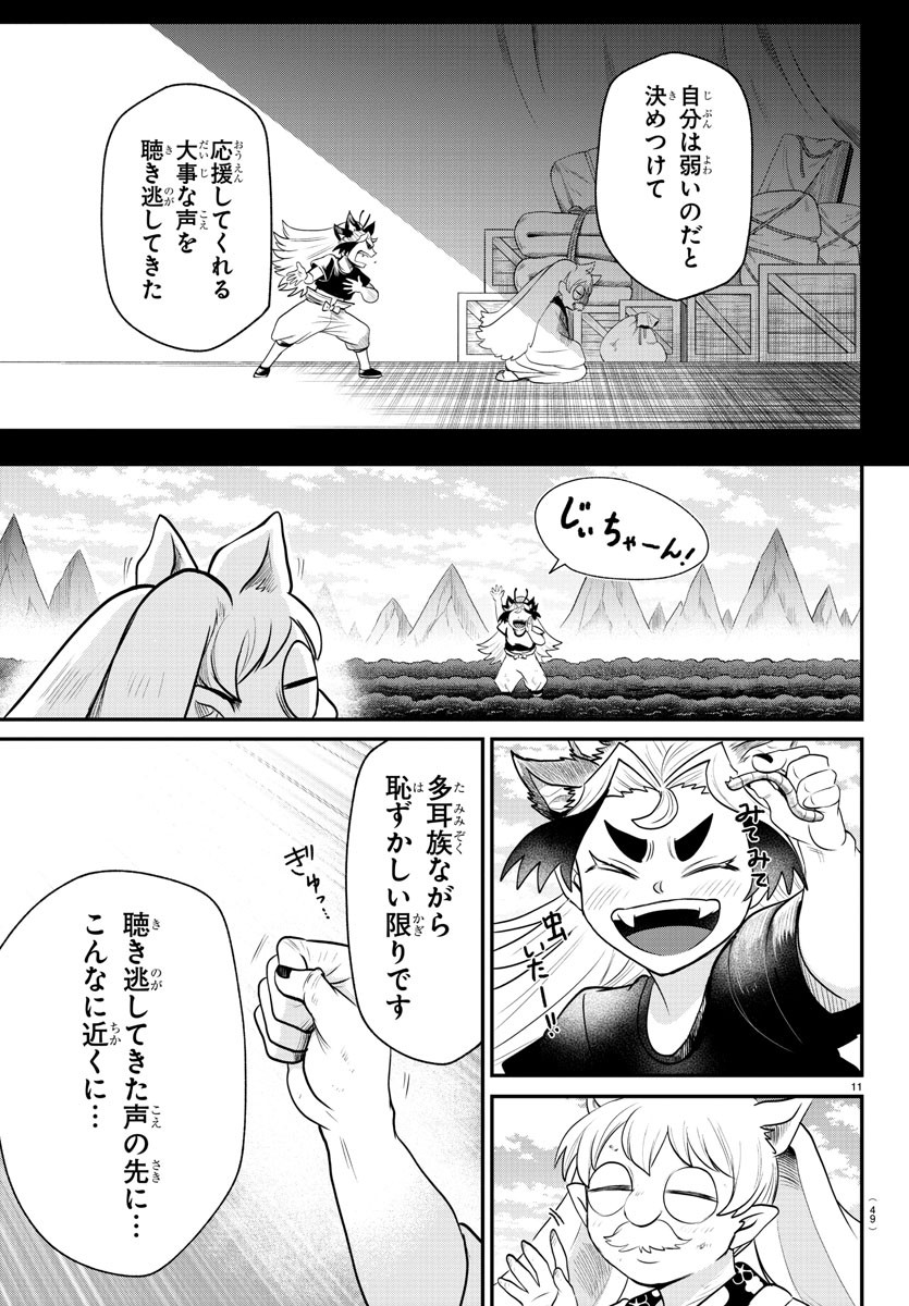 入间同学入魔了 第364話 - Page 11