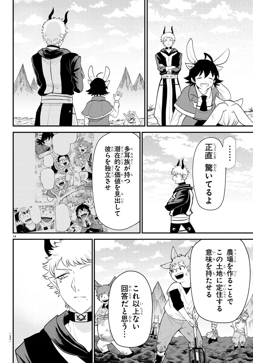 入间同学入魔了 第364話 - Page 14