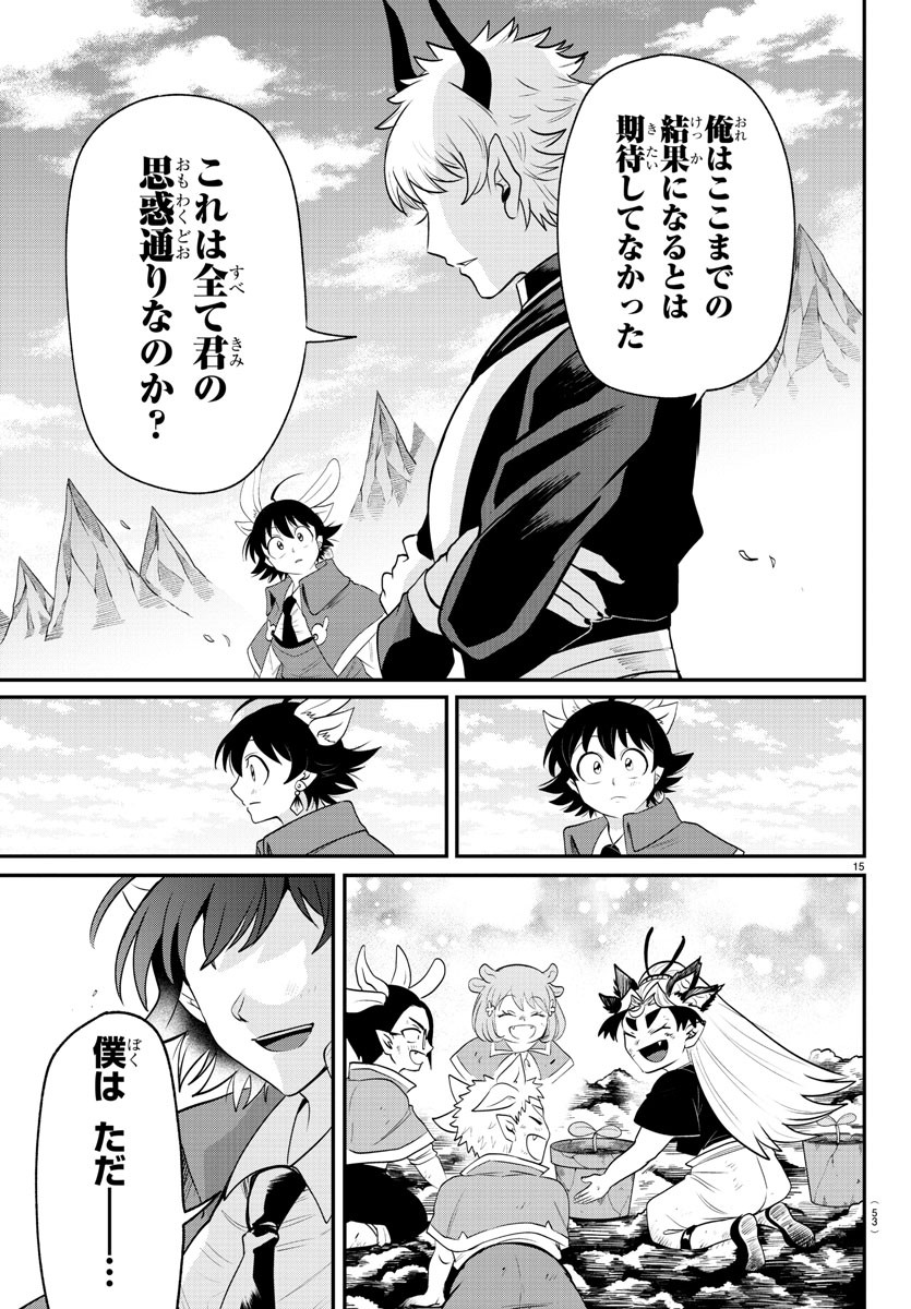 入间同学入魔了 第364話 - Page 15