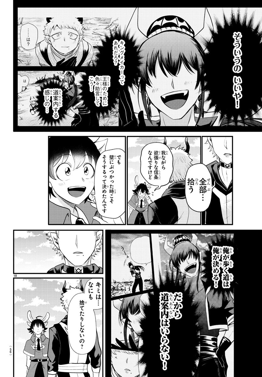 入间同学入魔了 第364話 - Page 18