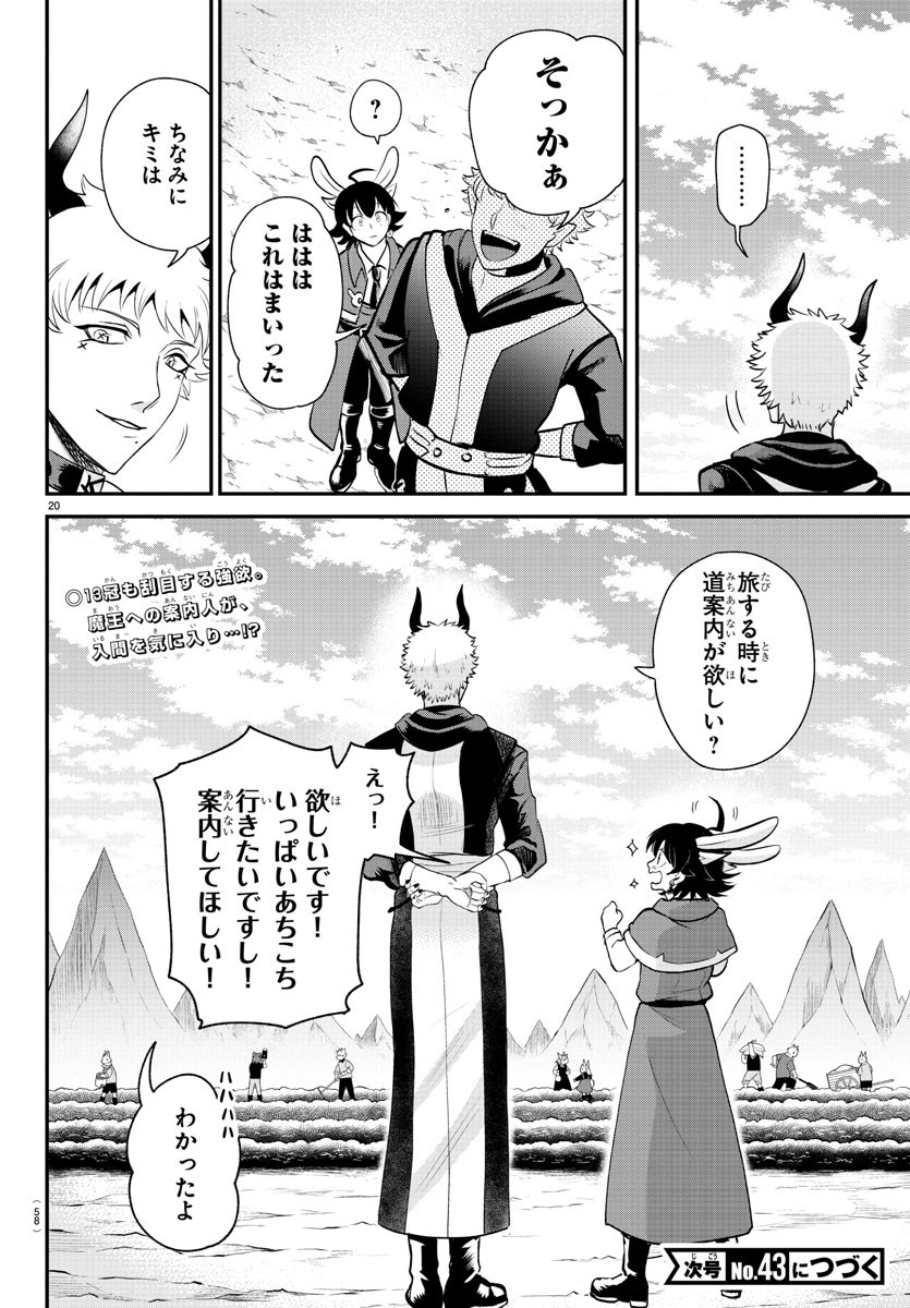 入间同学入魔了 第364話 - Page 20