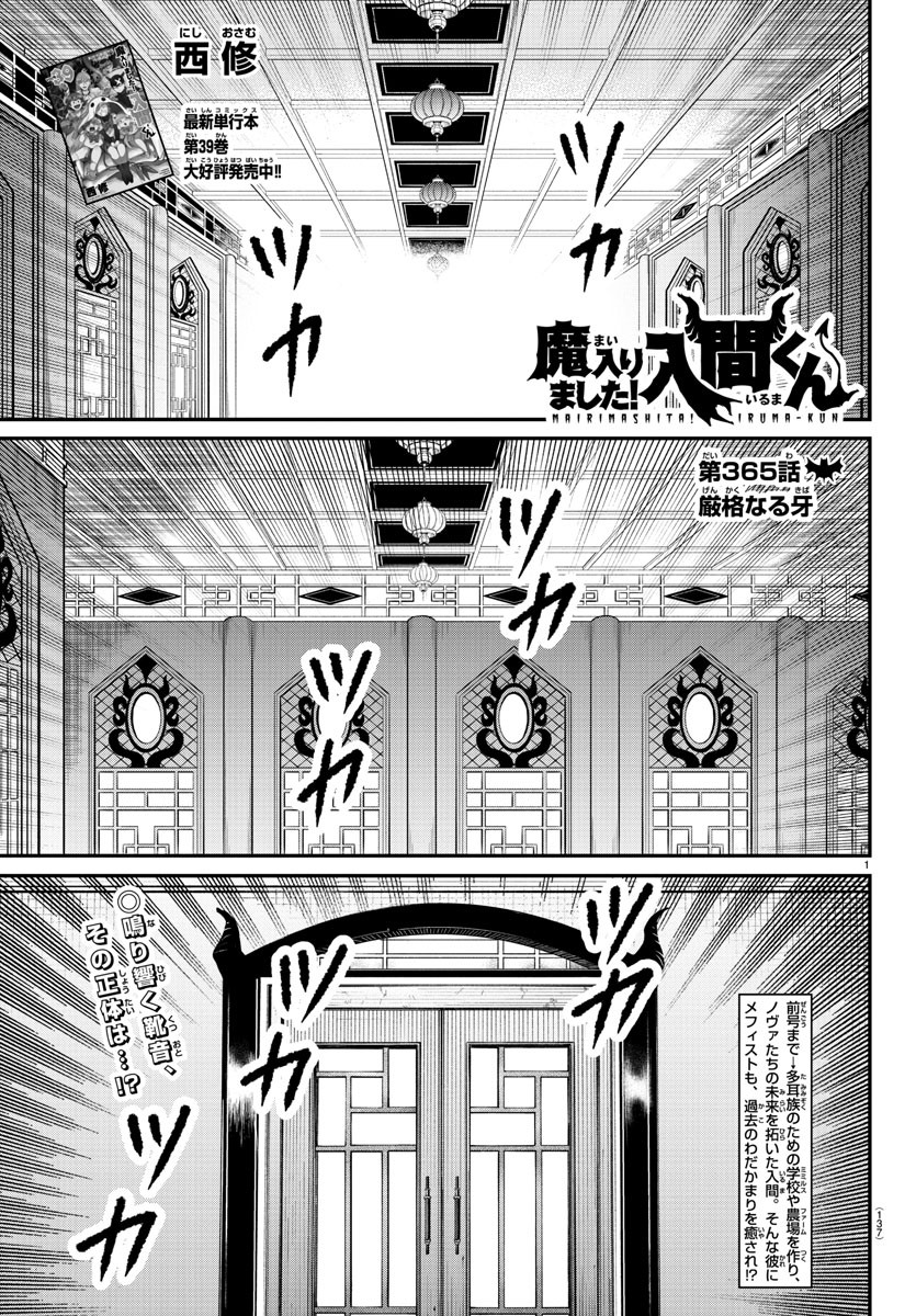 入间同学入魔了 第365話 - Page 1