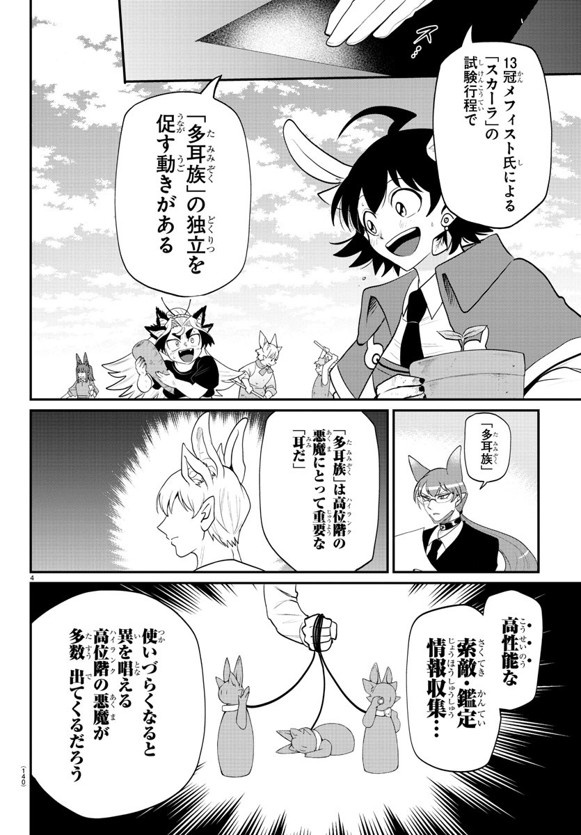 入间同学入魔了 第365話 - Page 4