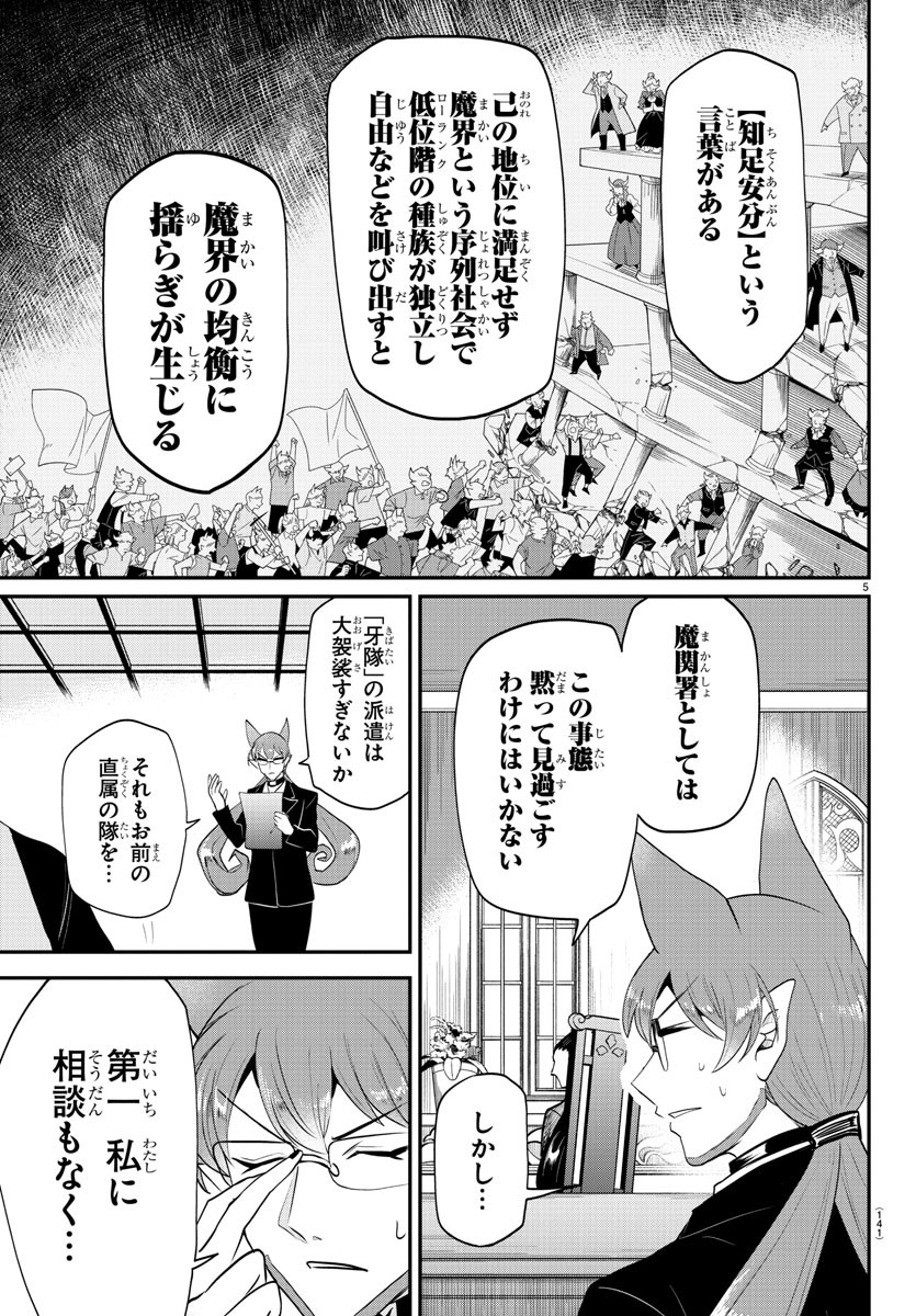 入间同学入魔了 第365話 - Page 5