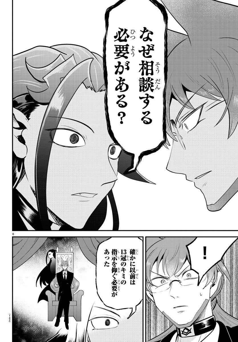 入间同学入魔了 第365話 - Page 6