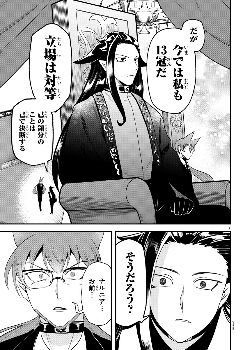 入间同学入魔了 第365話 - Page 7