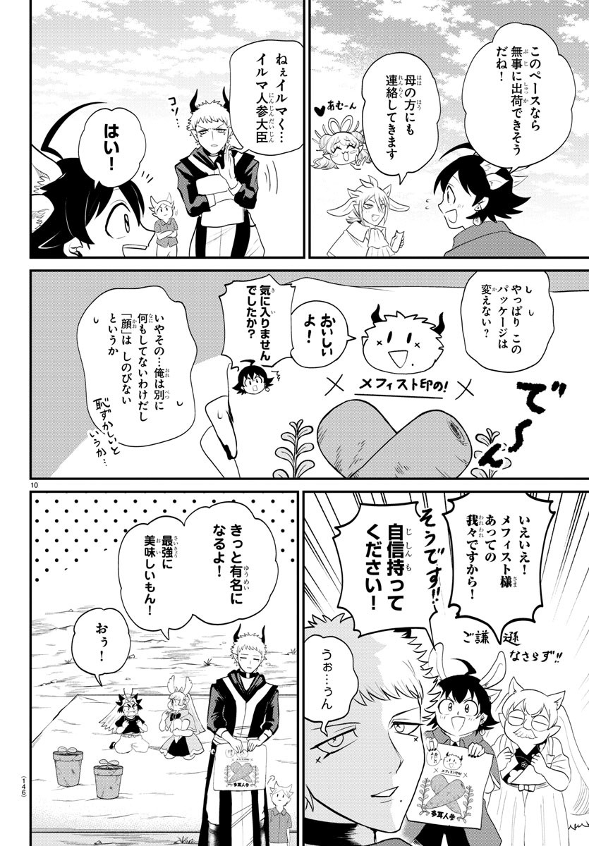 入间同学入魔了 第365話 - Page 10