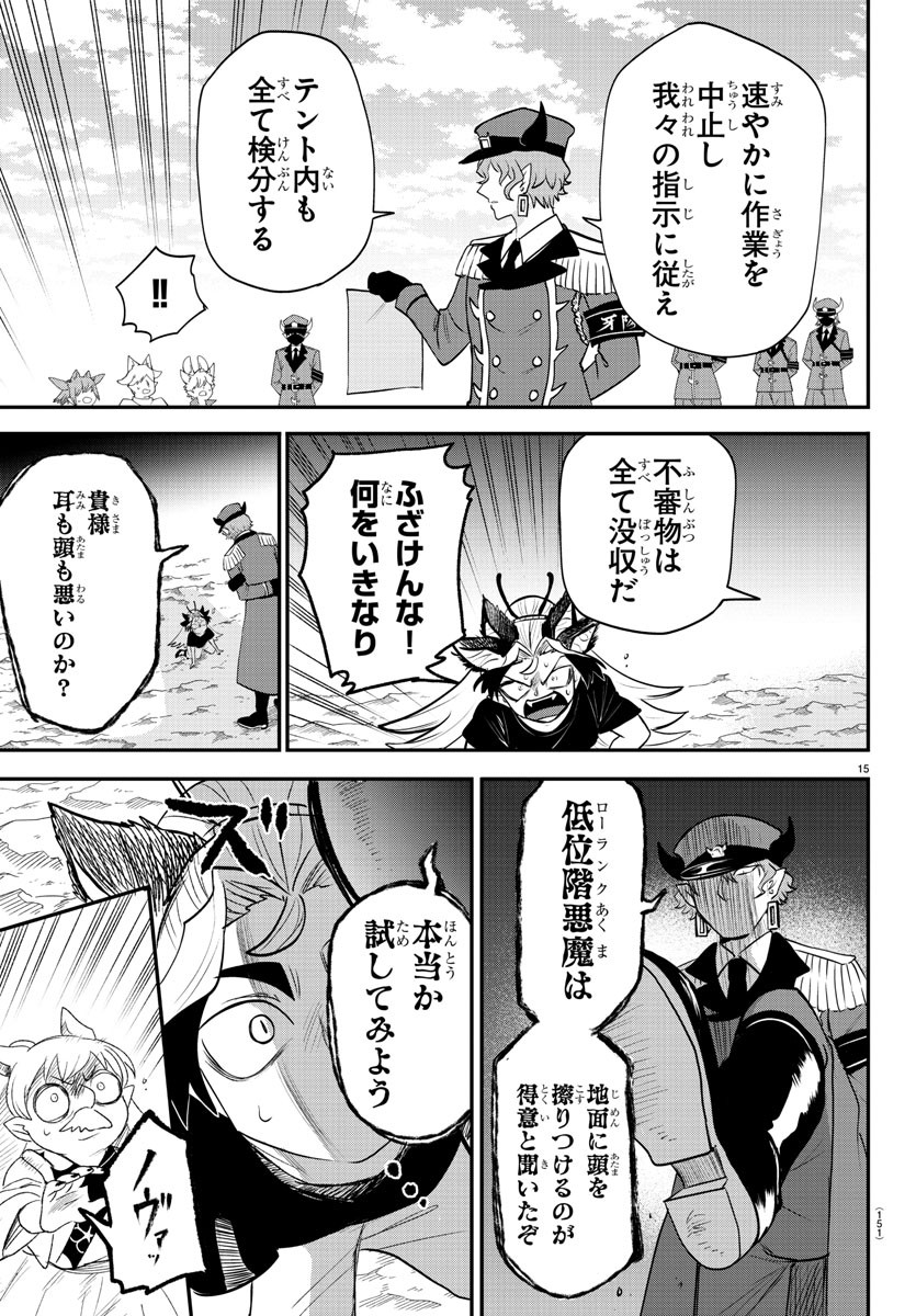 入间同学入魔了 第365話 - Page 15