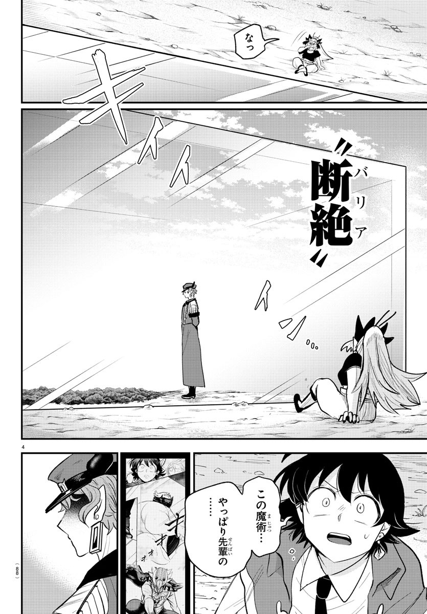 入间同学入魔了 第366話 - Page 4