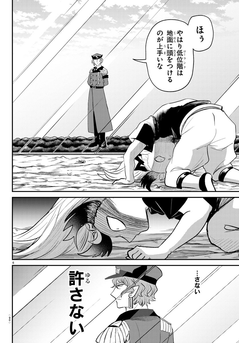 入间同学入魔了 第366話 - Page 6