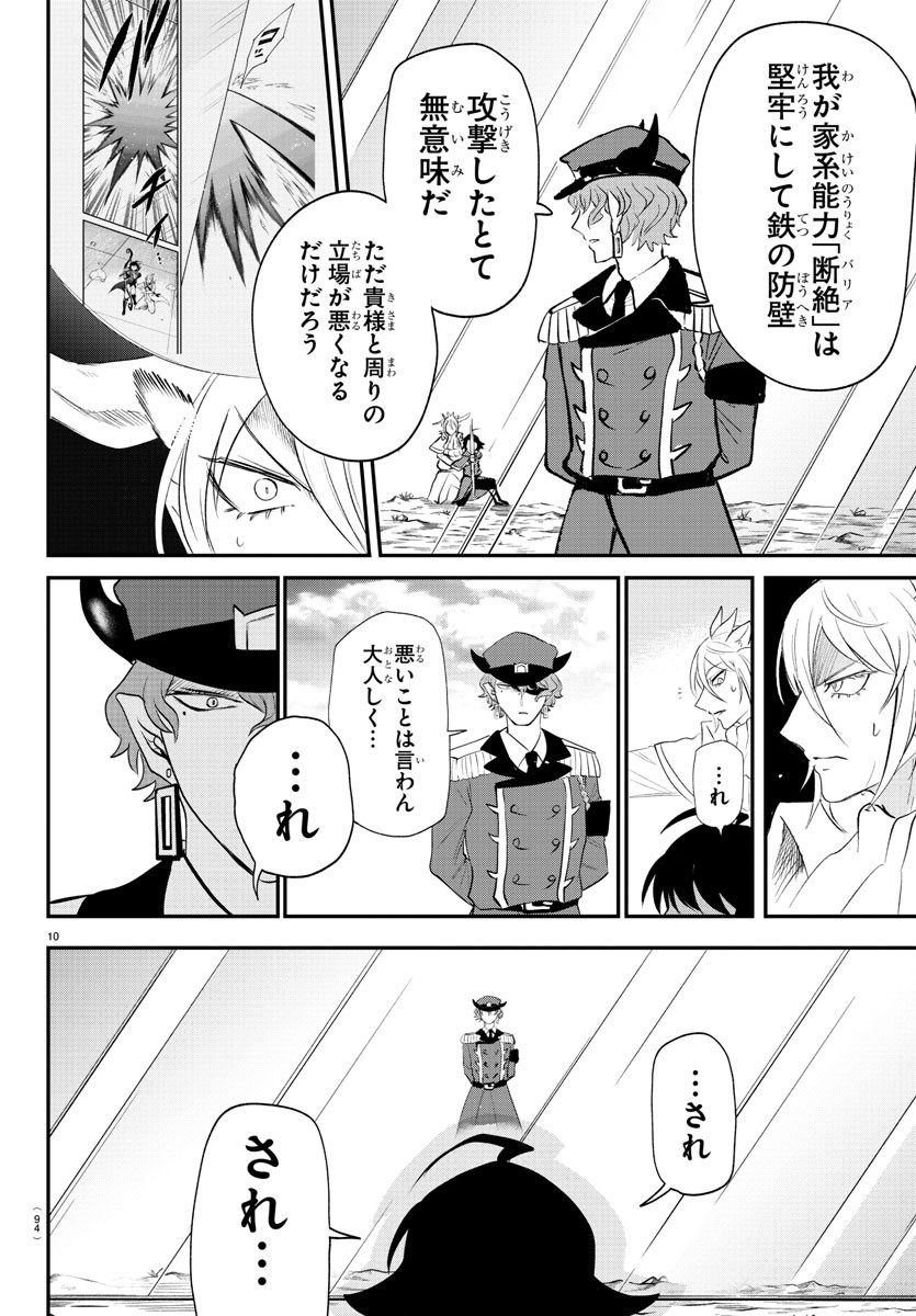 入间同学入魔了 第366話 - Page 10