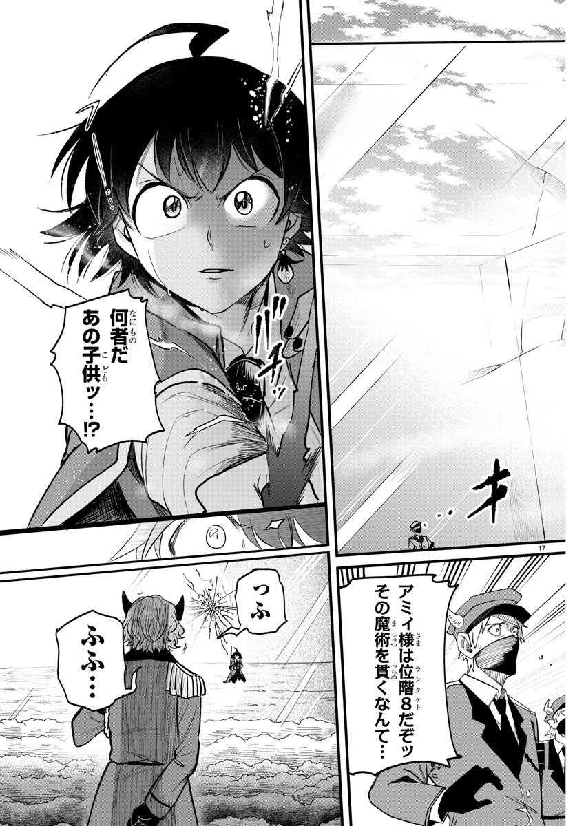 入间同学入魔了 第366話 - Page 17