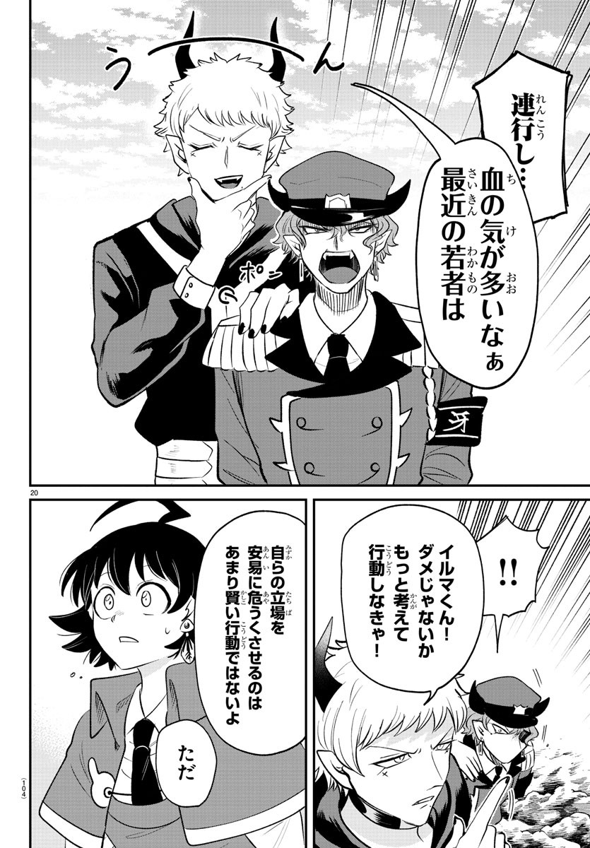 入间同学入魔了 第366話 - Page 20