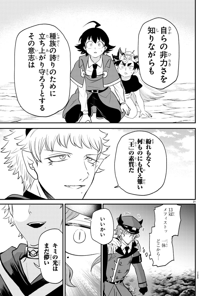 入间同学入魔了 第366話 - Page 21