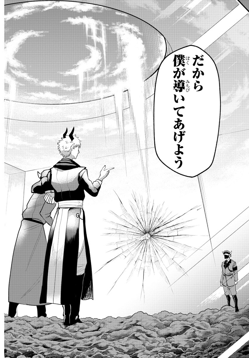 入间同学入魔了 第366話 - Page 22