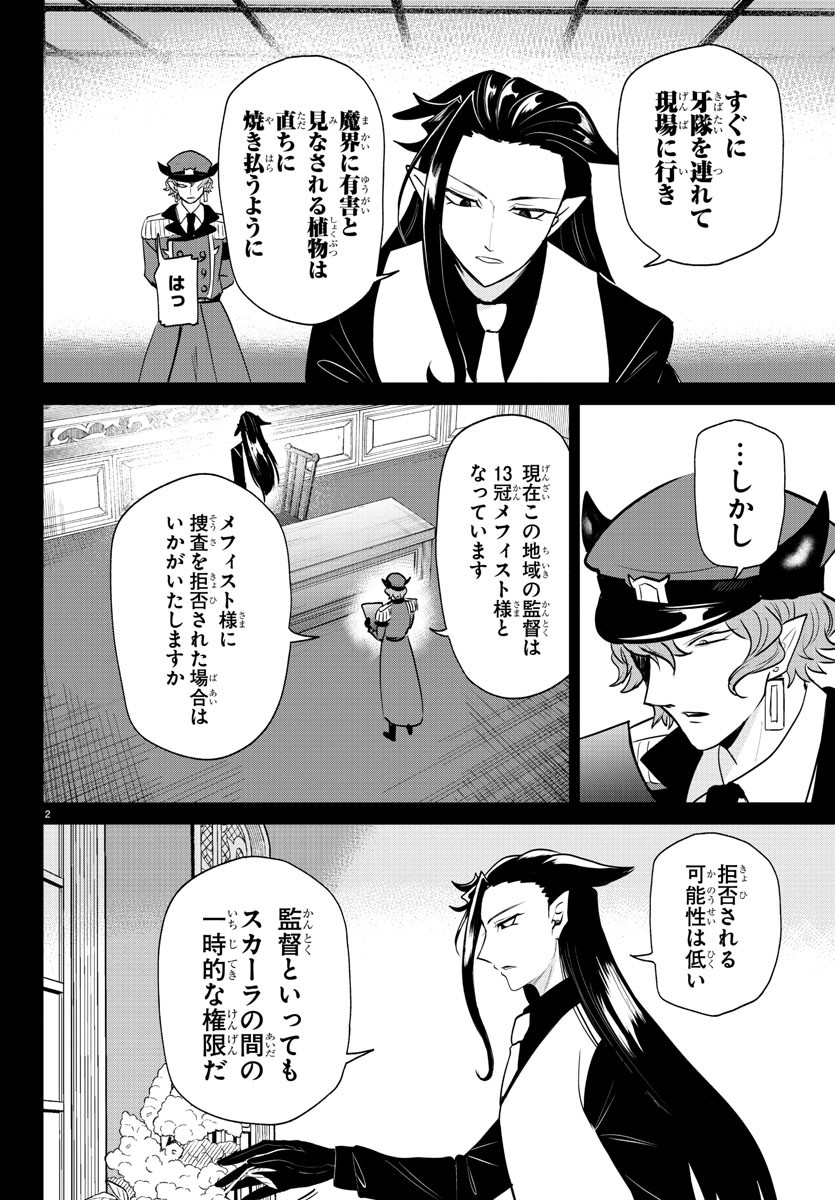 入间同学入魔了 第367話 - Page 2