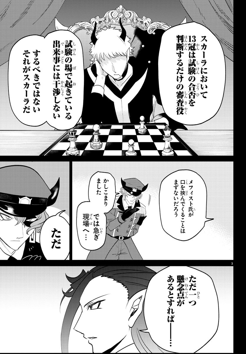 入间同学入魔了 第367話 - Page 3