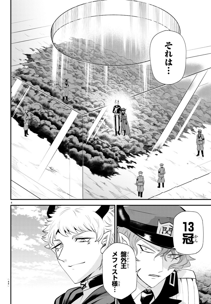 入间同学入魔了 第367話 - Page 4