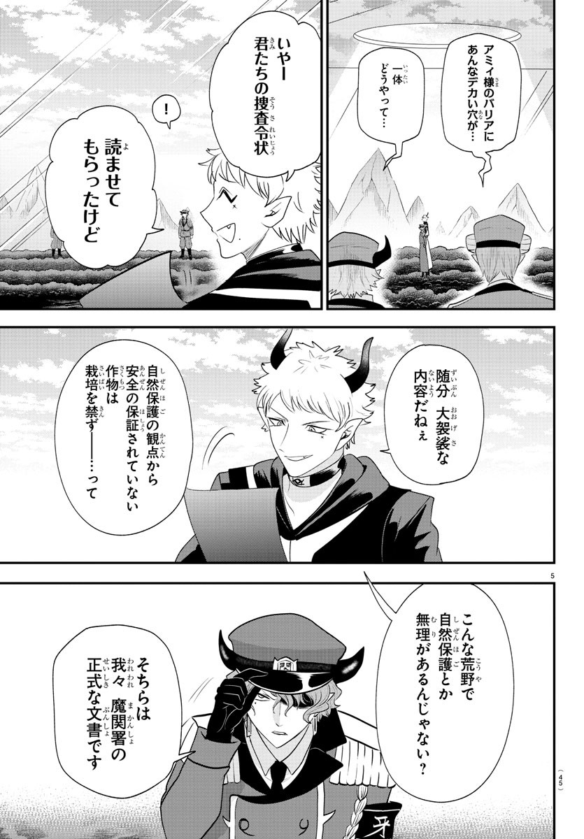 入间同学入魔了 第367話 - Page 5