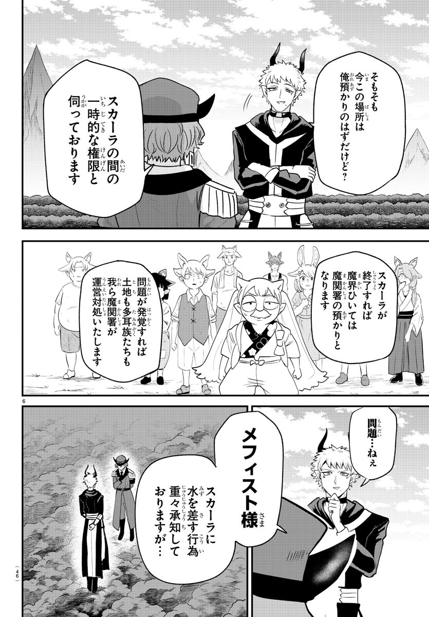 入间同学入魔了 第367話 - Page 6