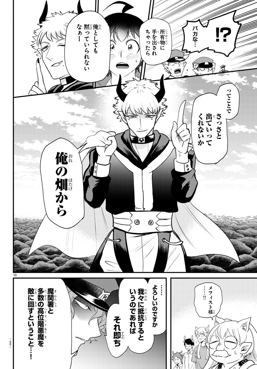 入间同学入魔了 第367話 - Page 10