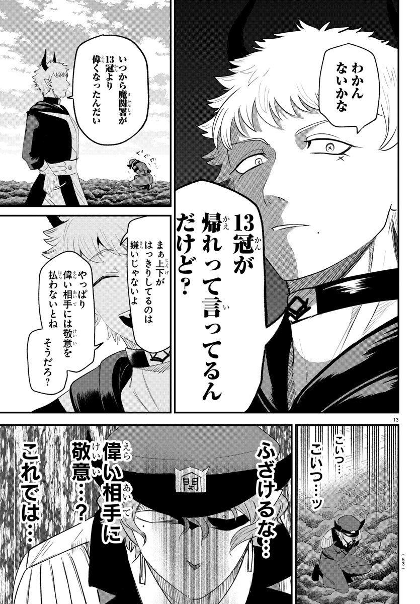 入间同学入魔了 第367話 - Page 13