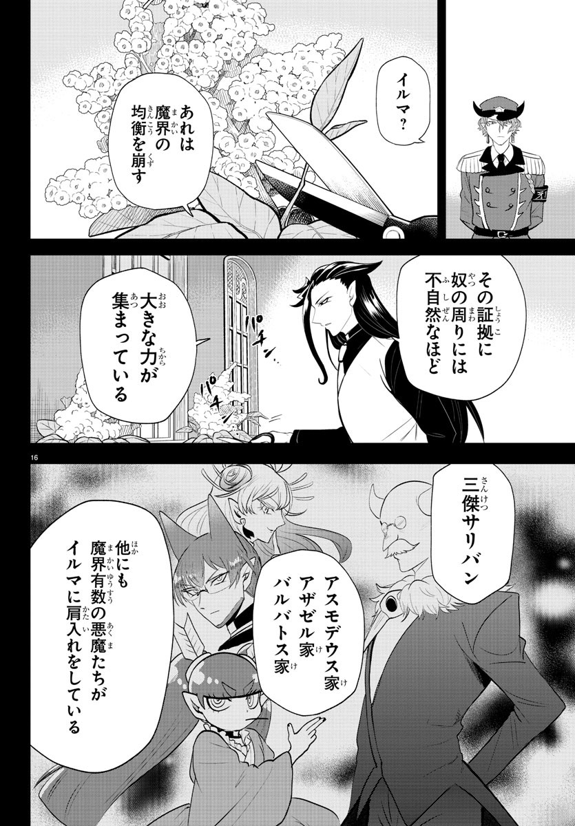 入间同学入魔了 第367話 - Page 16