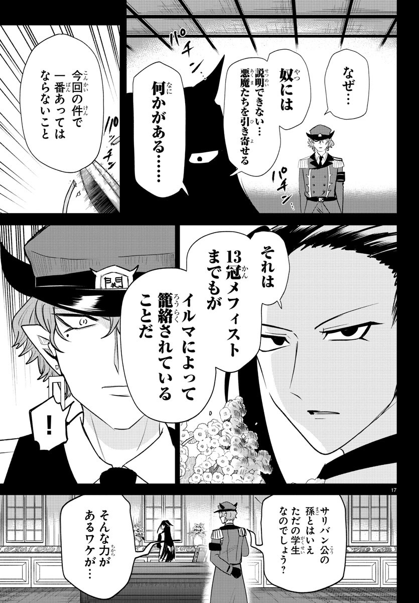 入间同学入魔了 第367話 - Page 17