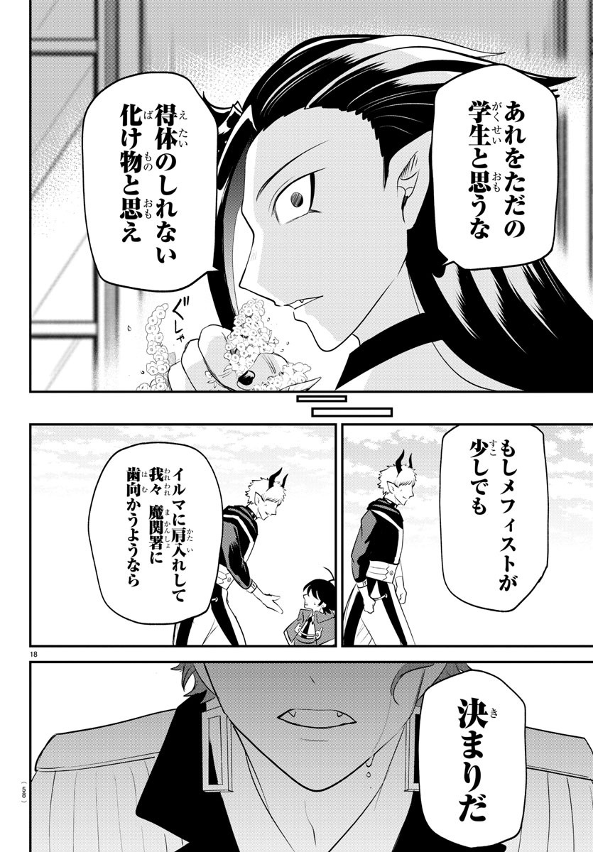 入间同学入魔了 第367話 - Page 18