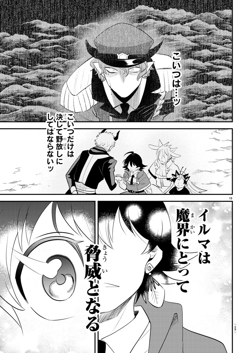 入间同学入魔了 第367話 - Page 19