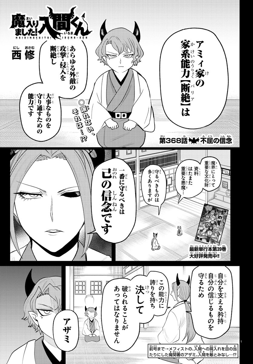 入间同学入魔了 第368話 - Page 1