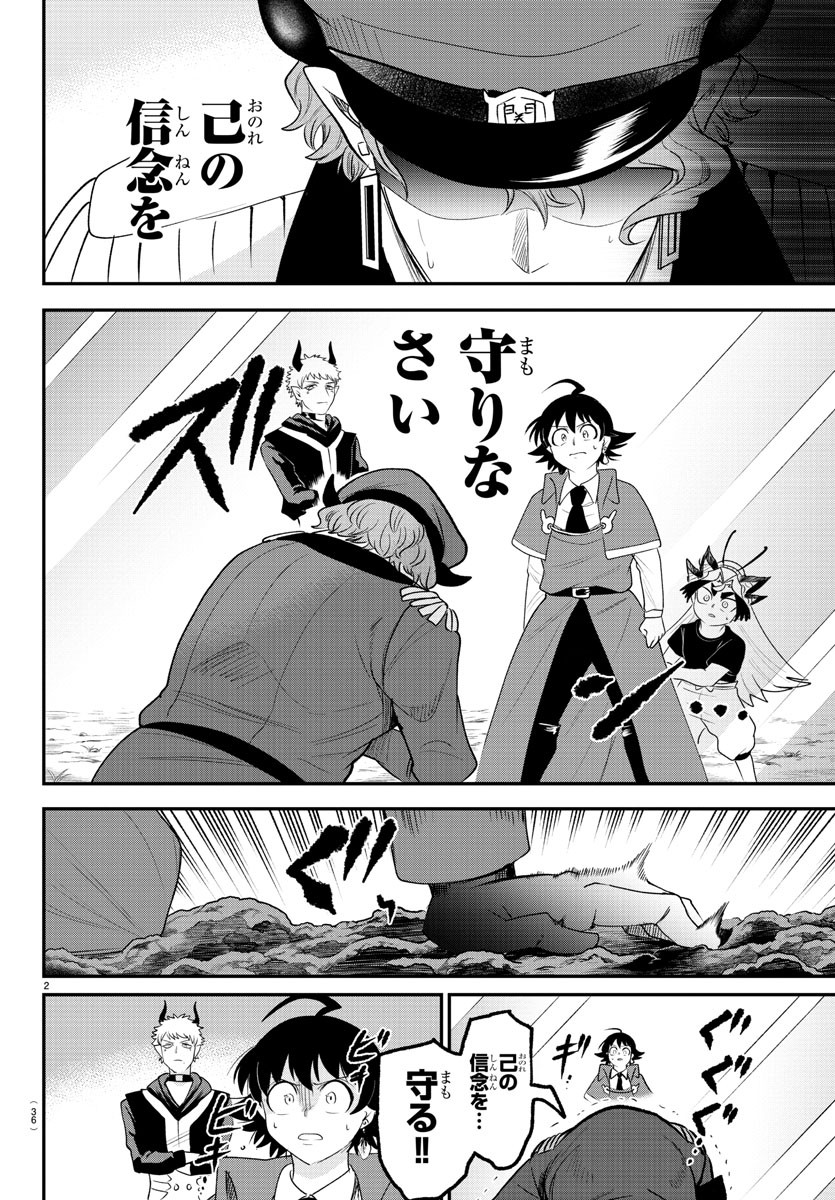 入间同学入魔了 第368話 - Page 2