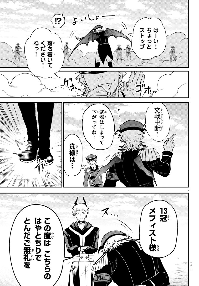 入间同学入魔了 第368話 - Page 7