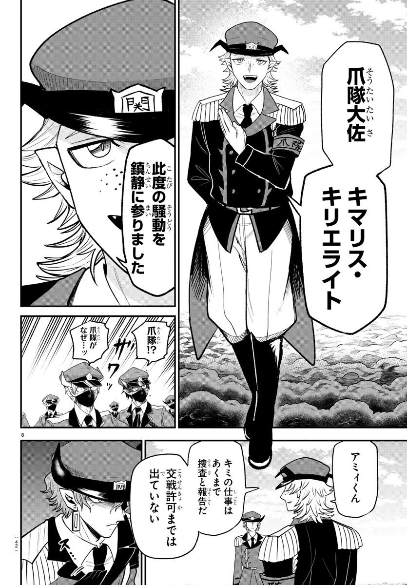 入间同学入魔了 第368話 - Page 8