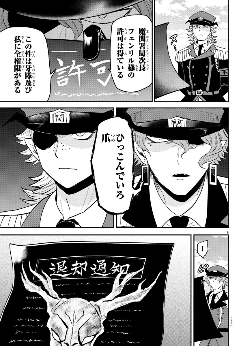 入间同学入魔了 第368話 - Page 9