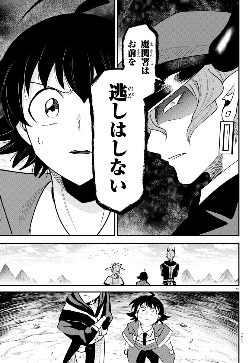 入间同学入魔了 第368話 - Page 13