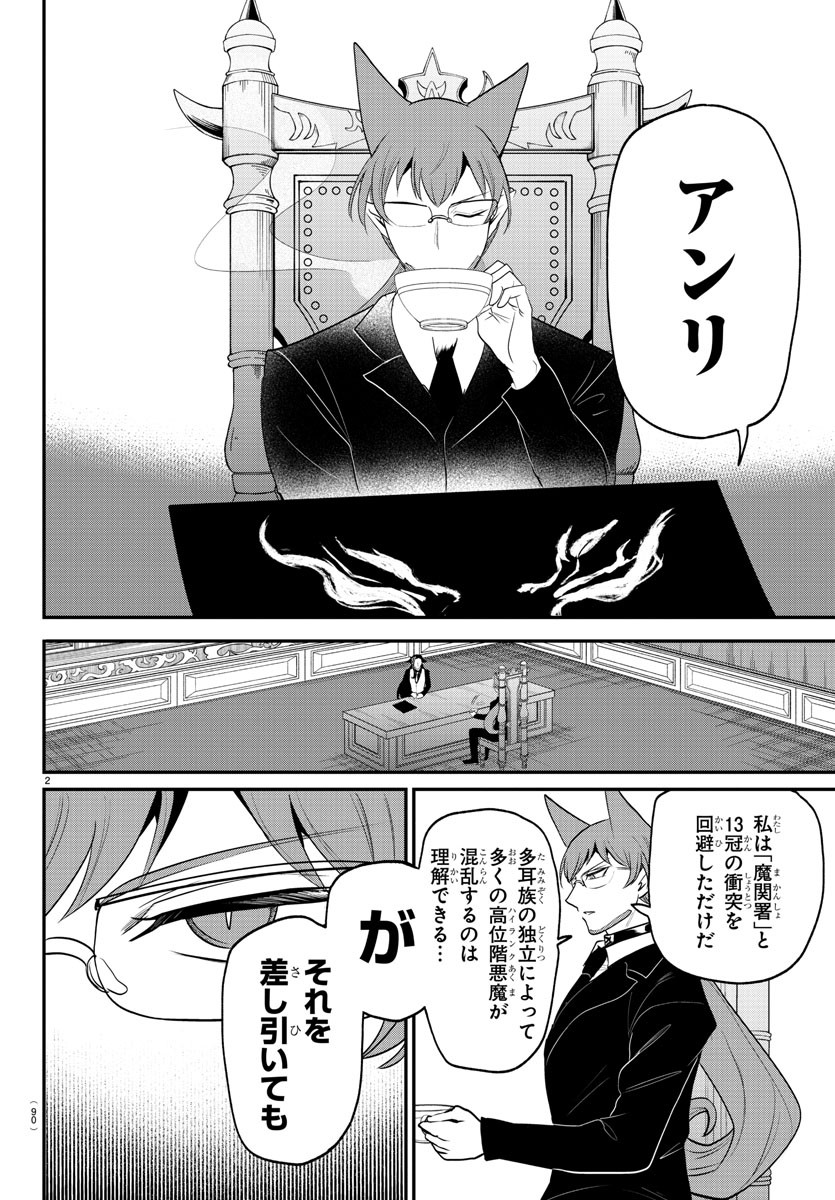 入间同学入魔了 第369話 - Page 2